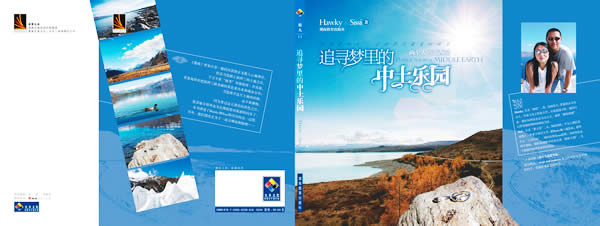 两个人的新西兰 两个人的新西兰