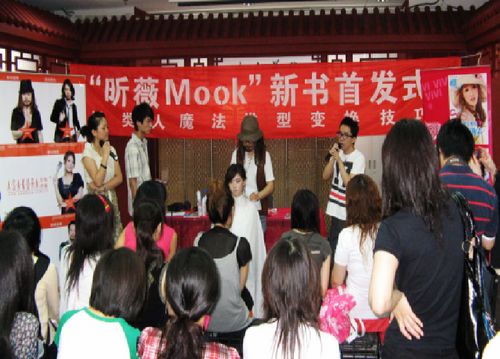 昕薇Mook新书首发式在京举行