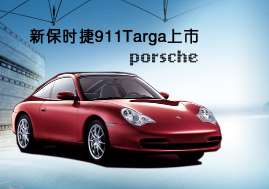 ʱ911Targa