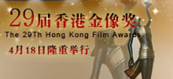 第29届香港电影金像奖